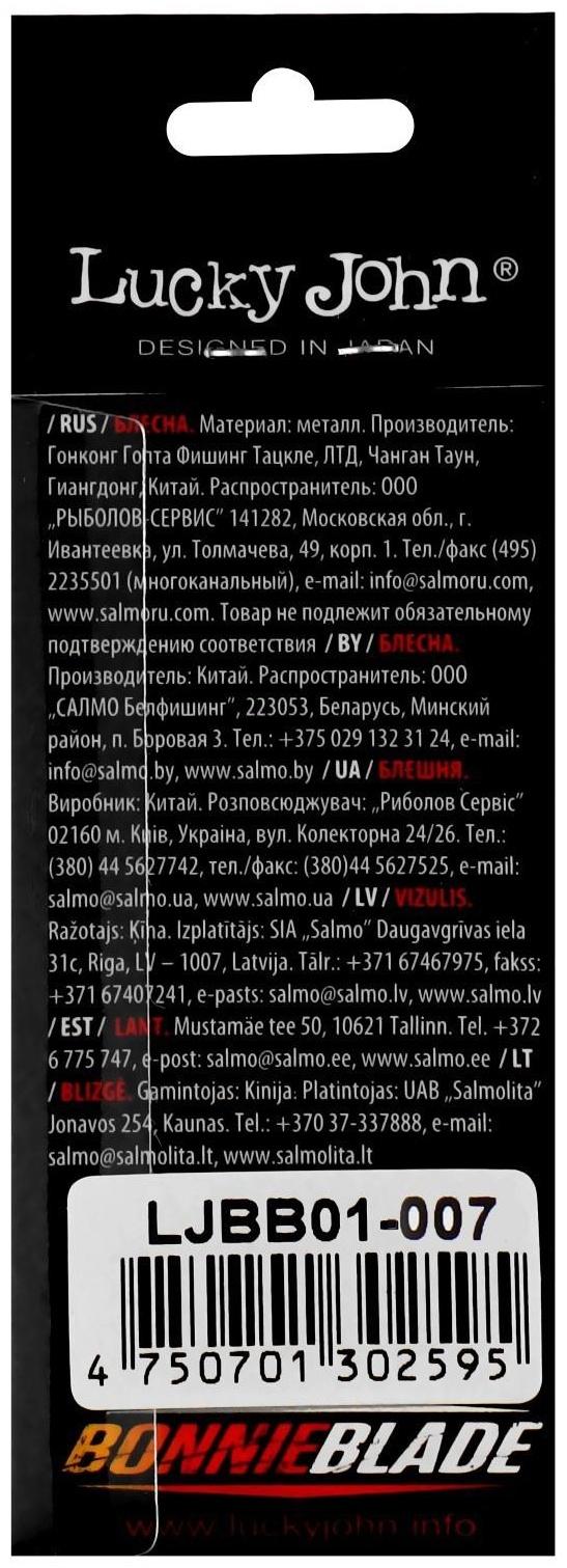 Блесна вращающаяся Lucky John BONNIE BLADE 04, 10.3 г, цвет 007