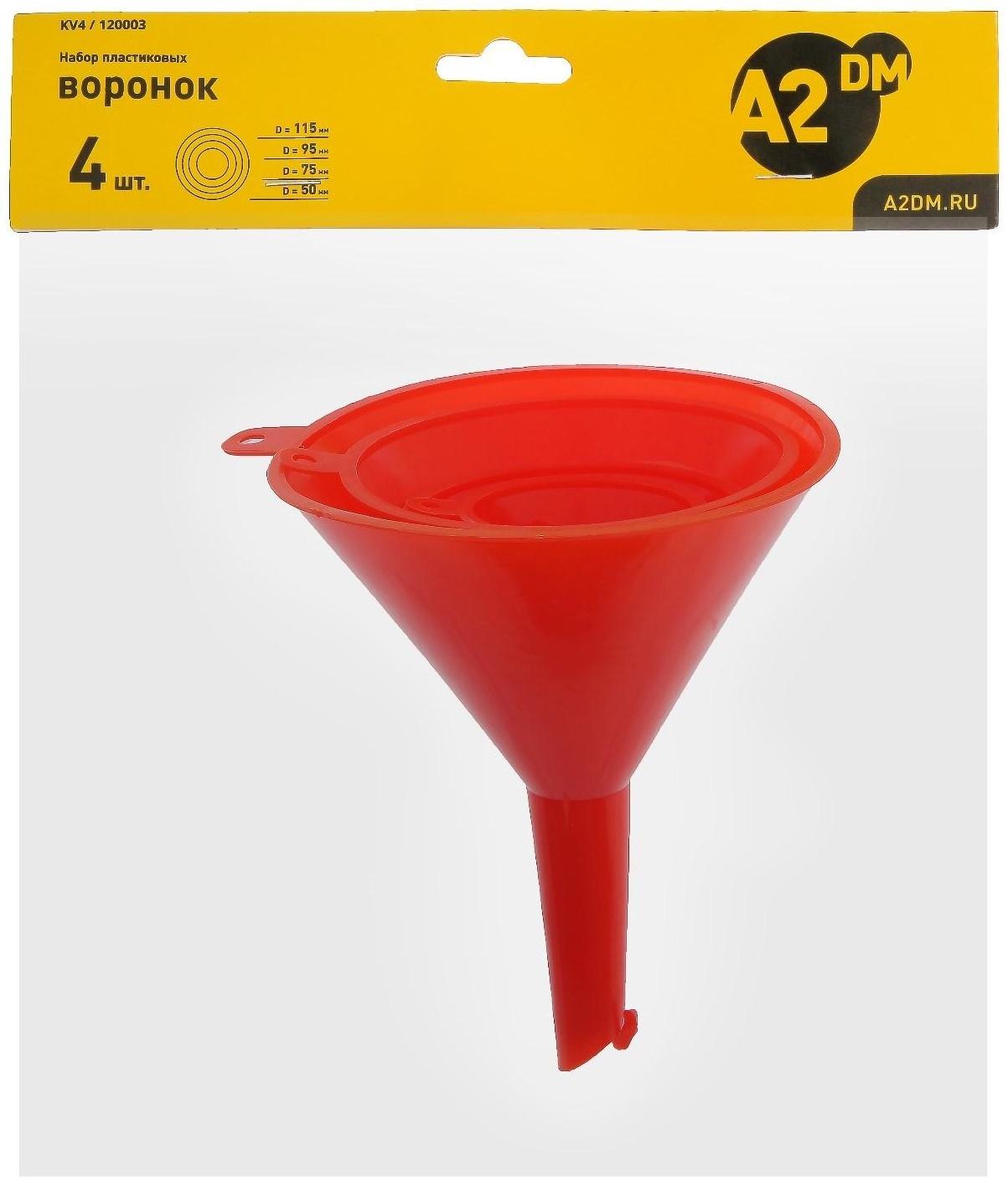 Воронки A2DM, 50 мм, 75 мм, 95 мм, 115 мм, набор 4 шт