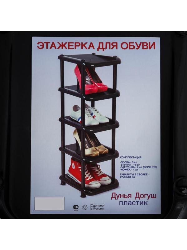 Полка для обуви, 5 ярусов, 27×31×83 см, цвет чёрный