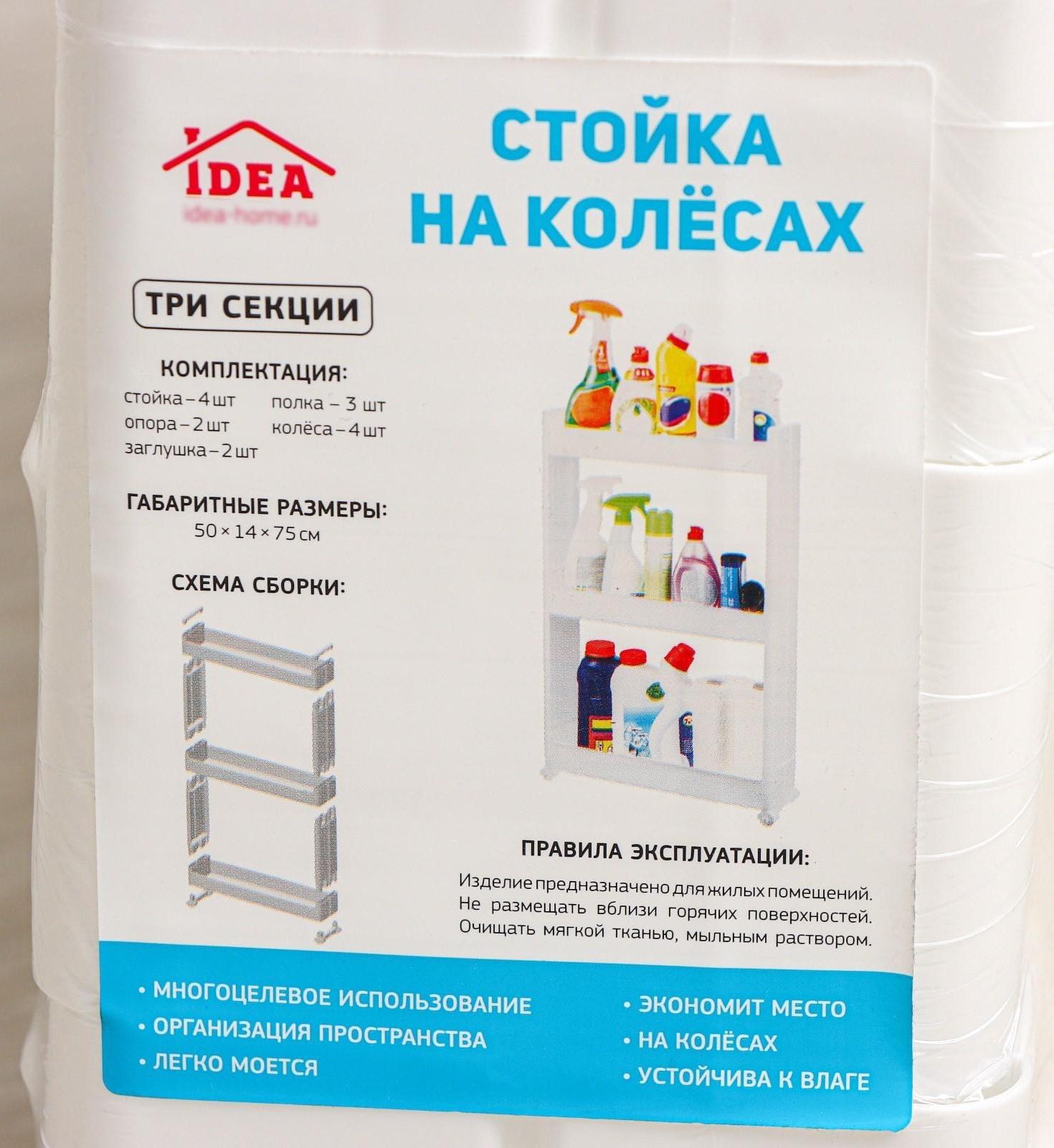 Стойка напольная 3-х секционная, на колёсиках, цвет белый