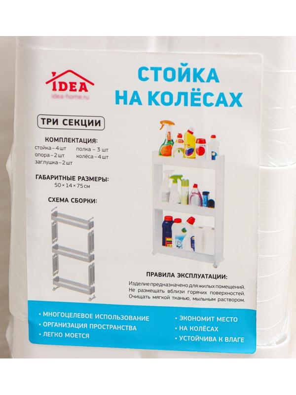 Стойка напольная 3-х секционная, на колёсиках, цвет белый
