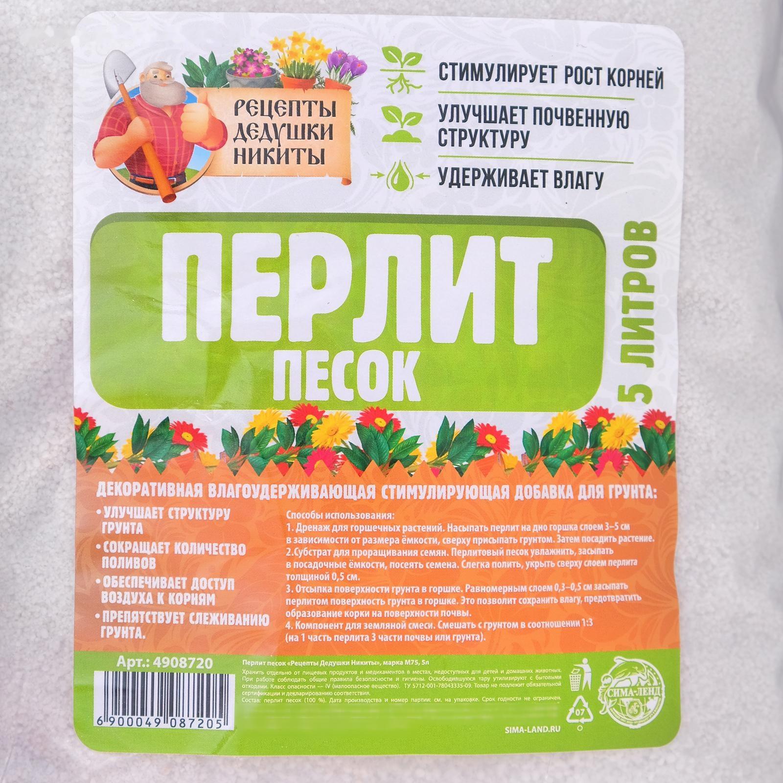 Перлит песок 