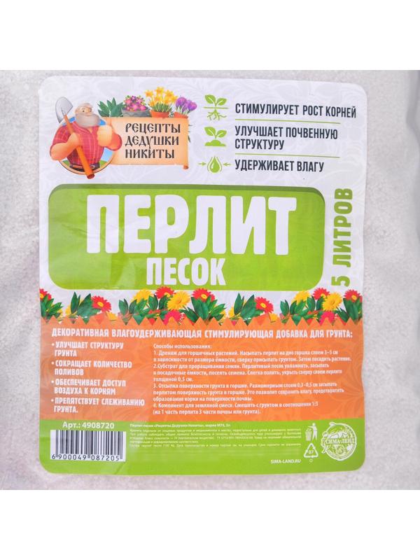 Перлит песок 
