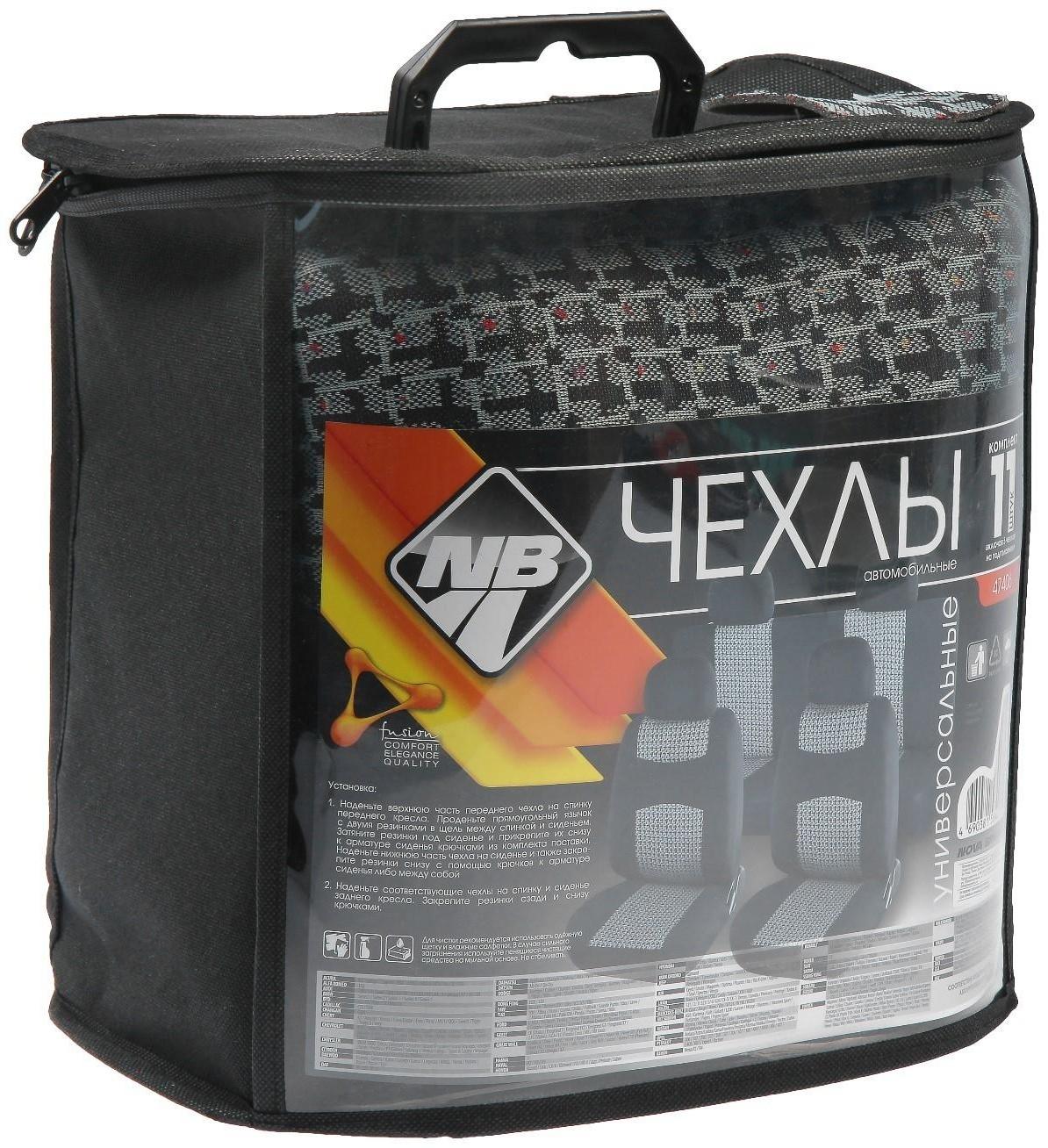 Авточехлы универсальные Nova Bright, черные с серыми вставками, жаккард, 11 предметов