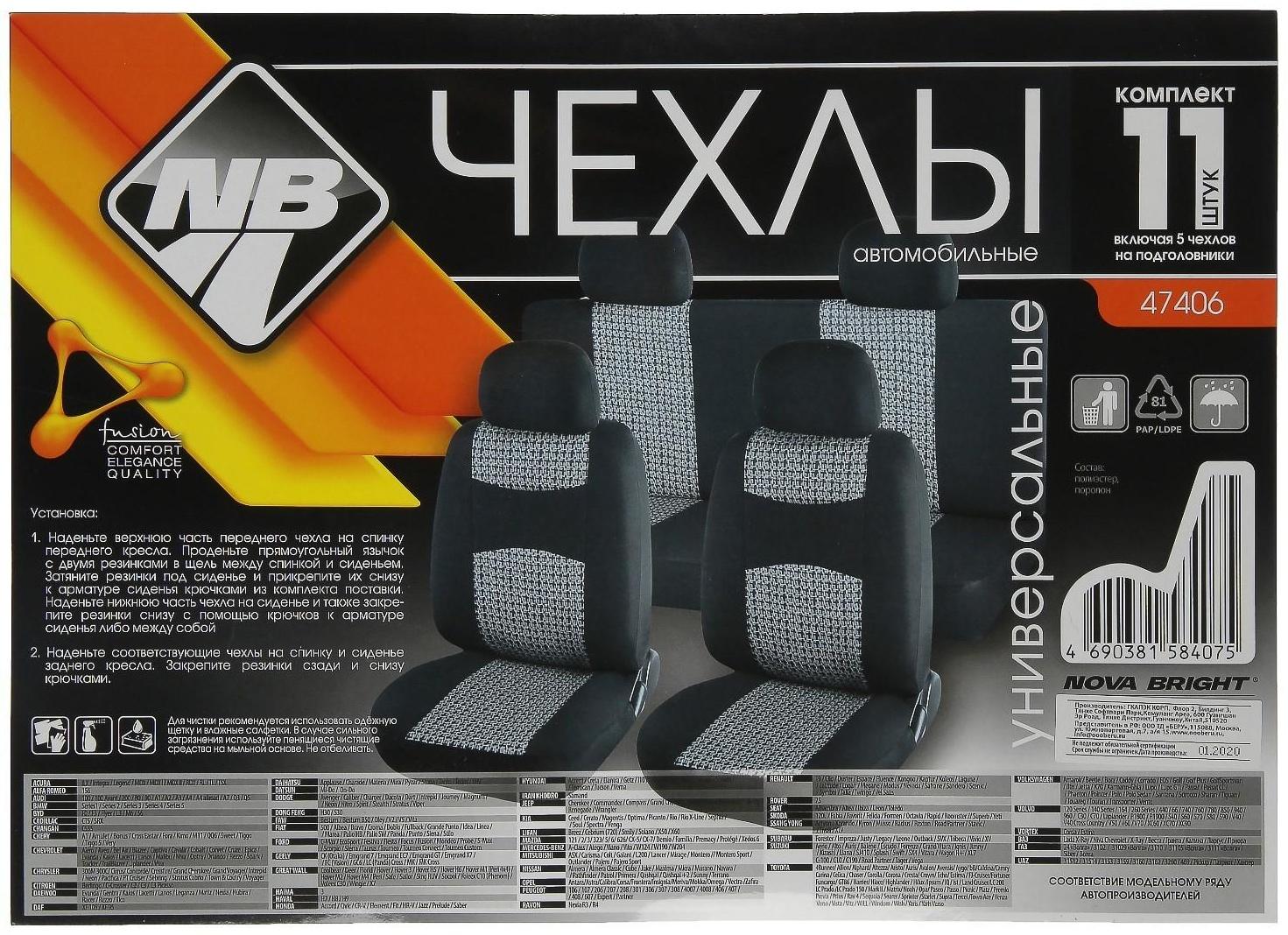 Авточехлы универсальные Nova Bright, черные с серыми вставками, жаккард, 11 предметов