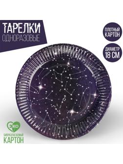 Тарелка бумажная «Космос», 18 см