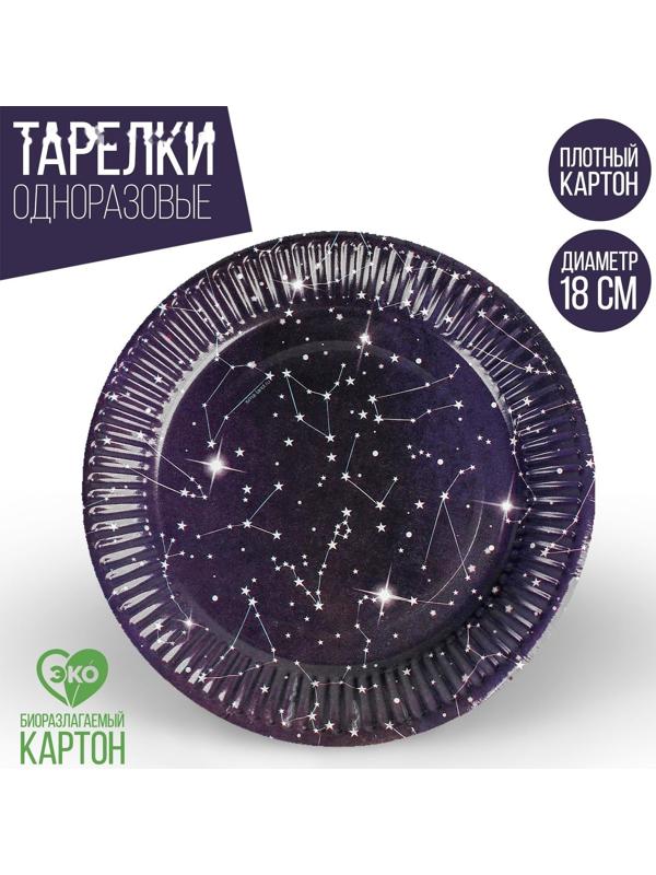 Тарелка бумажная «Космос», 18 см