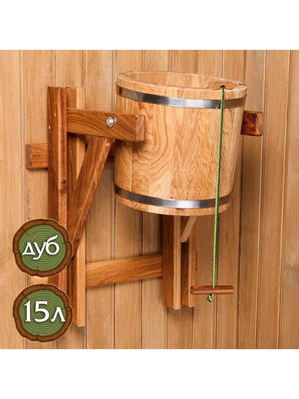Обливное устройство из дуба, 15л, нержавеющий обруч