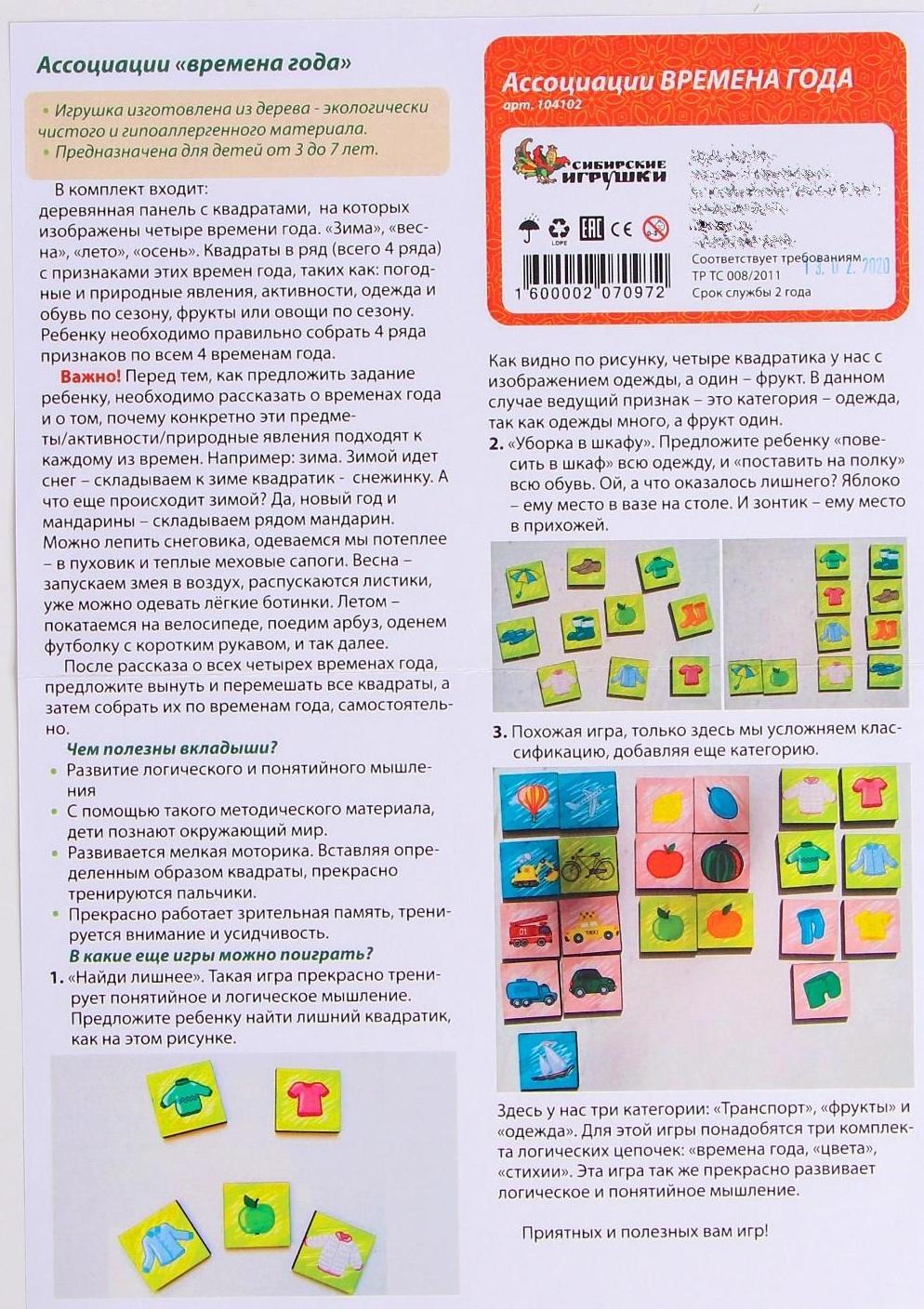 Ассоциации «Логические цепочки - времена года»