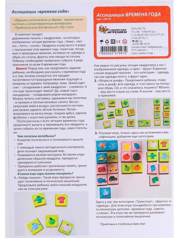 Ассоциации «Логические цепочки - времена года»