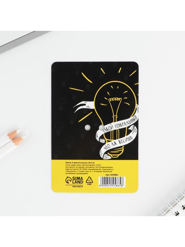 Значок «У меня есть мысль»