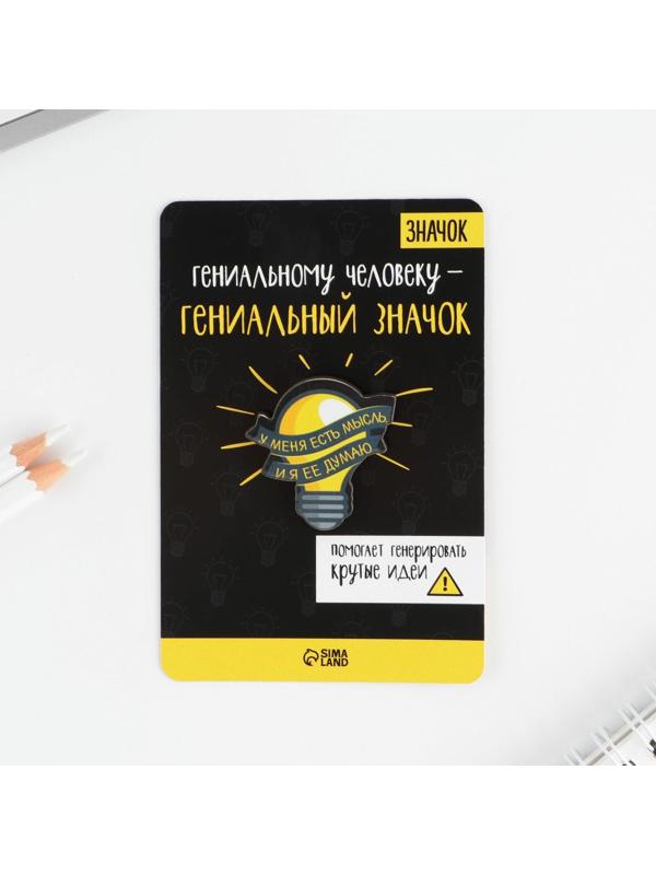 Значок «У меня есть мысль»