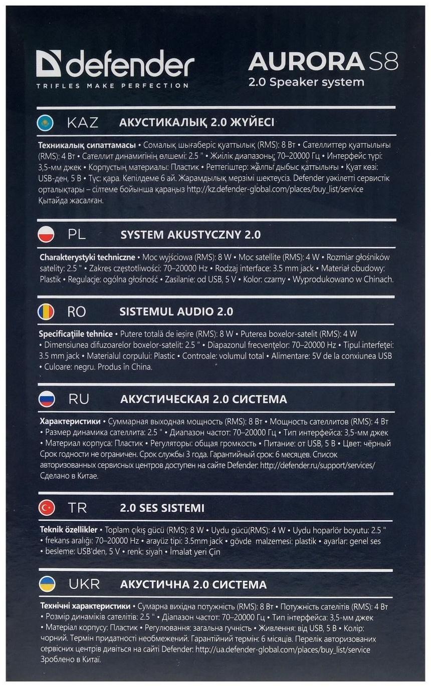 Компьютерные колонки 2.0 Defender Aurora S8, 2х4 Вт, USB, чёрные