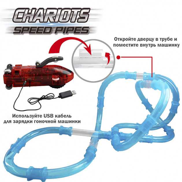 Chariots Speed Pipes 39 деталей и 2 машинки