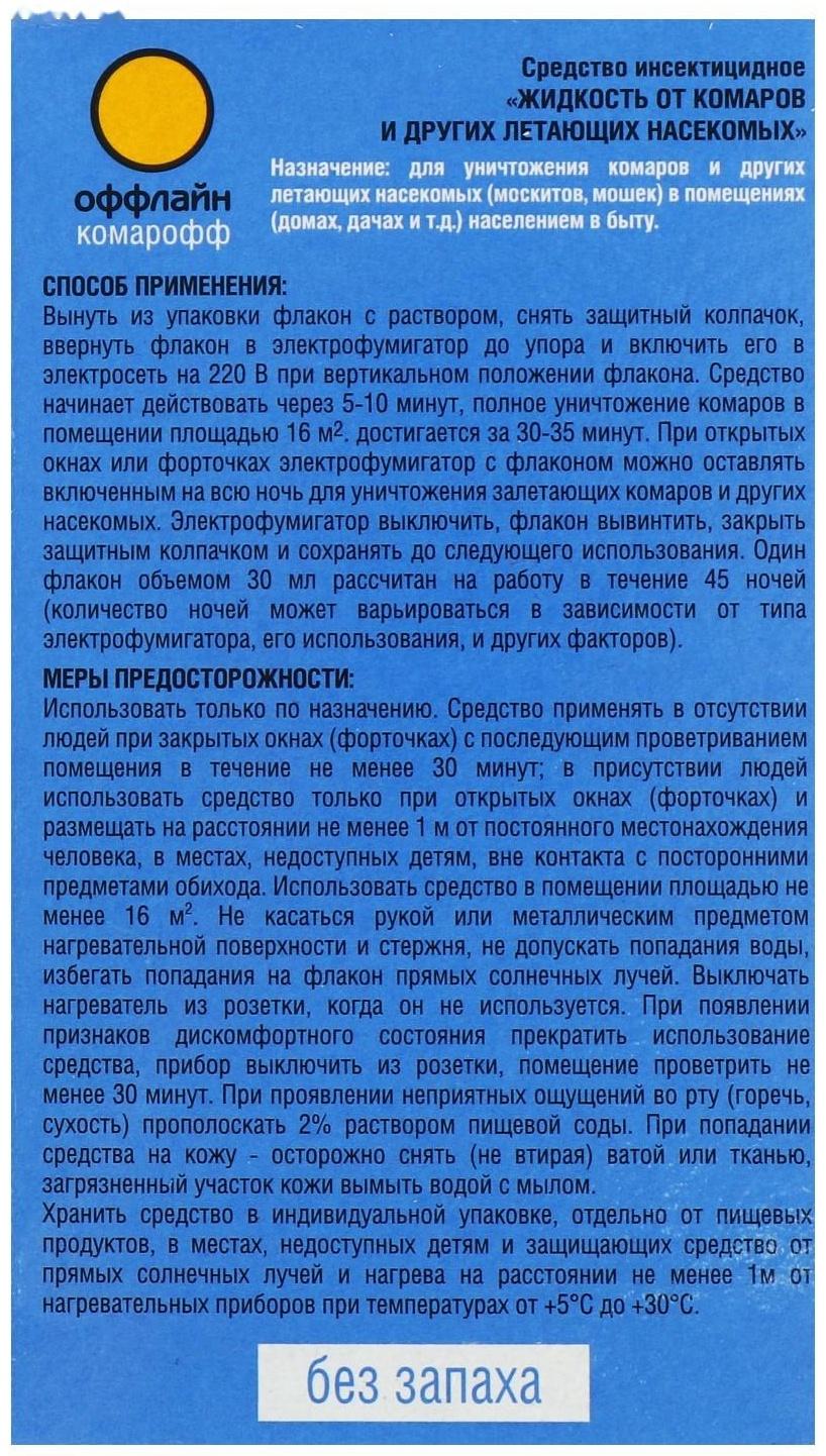 Дополнительный флакон-жидкость от комаров 