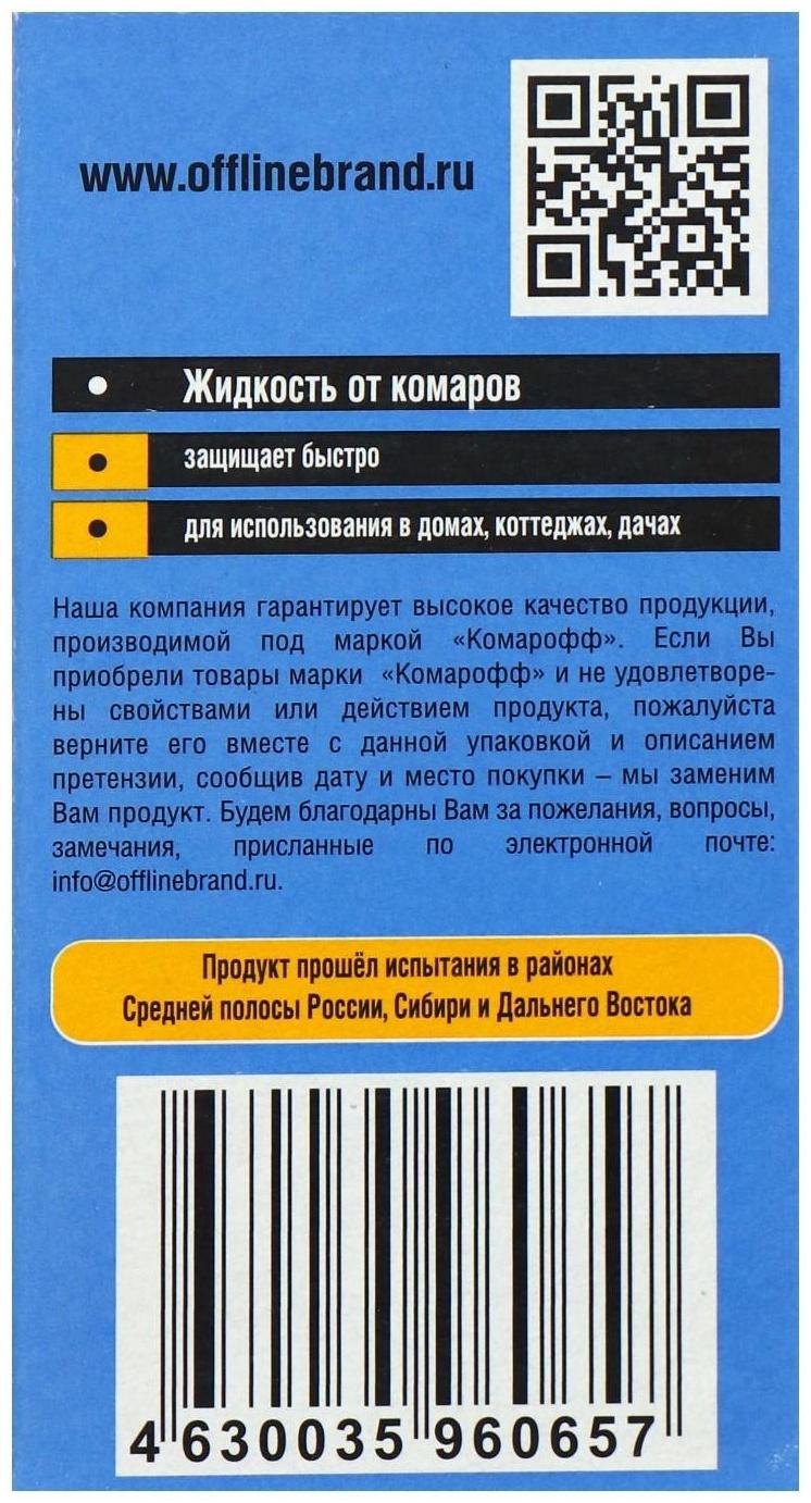 Дополнительный флакон-жидкость от комаров 