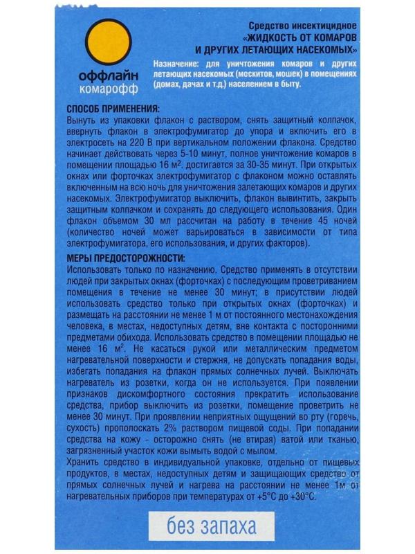 Дополнительный флакон-жидкость от комаров 