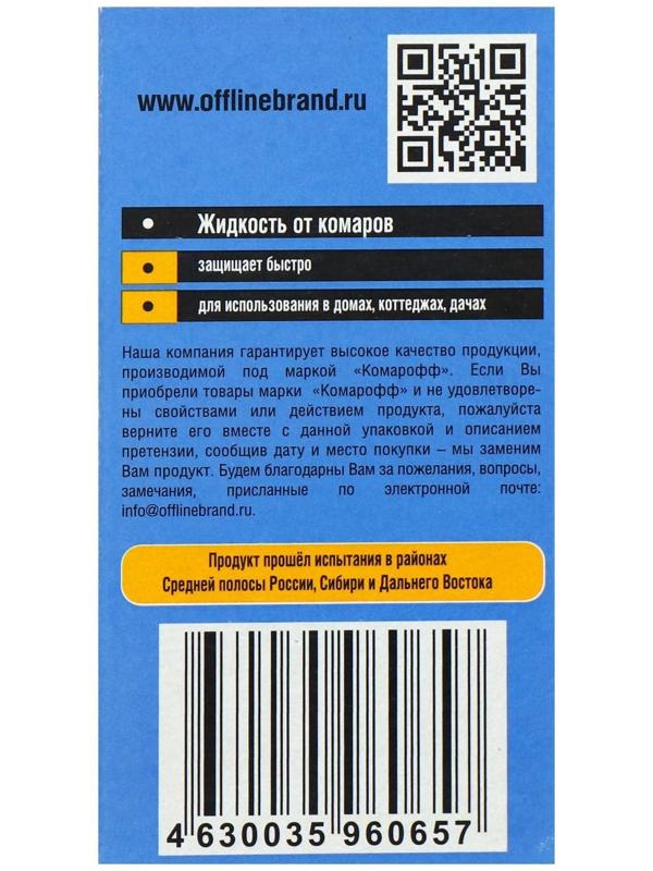 Дополнительный флакон-жидкость от комаров 