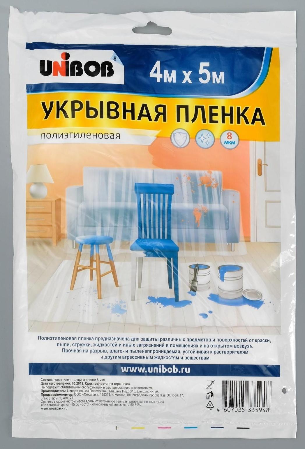 Пленка укрывная UNIBOB 4м х 5м 8мкм