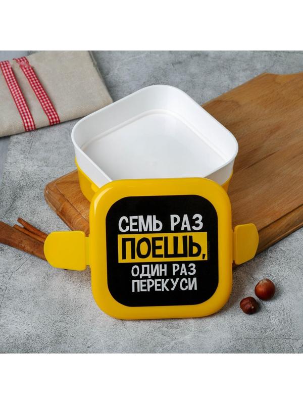 Ланч-бокс двухуровневый «Семь раз поешь», 0.8 л