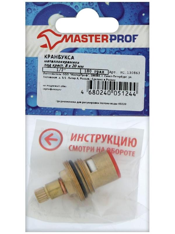 Кран-букса MasterProf ИС.130863, 1/2