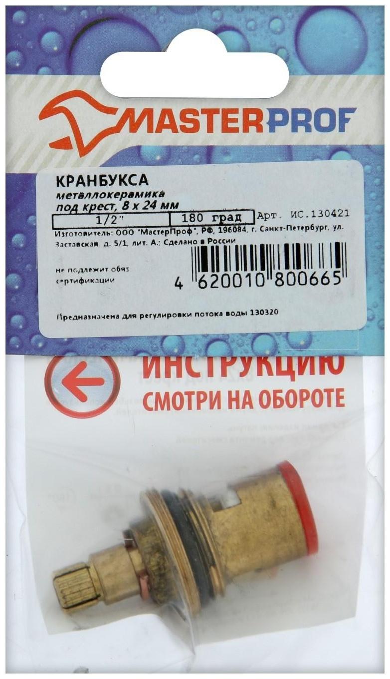 Кран-букса MasterProf ИС.130421, 1/2