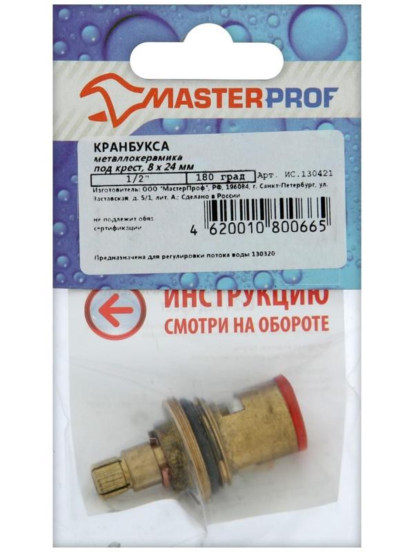 Кран-букса MasterProf ИС.130421, 1/2