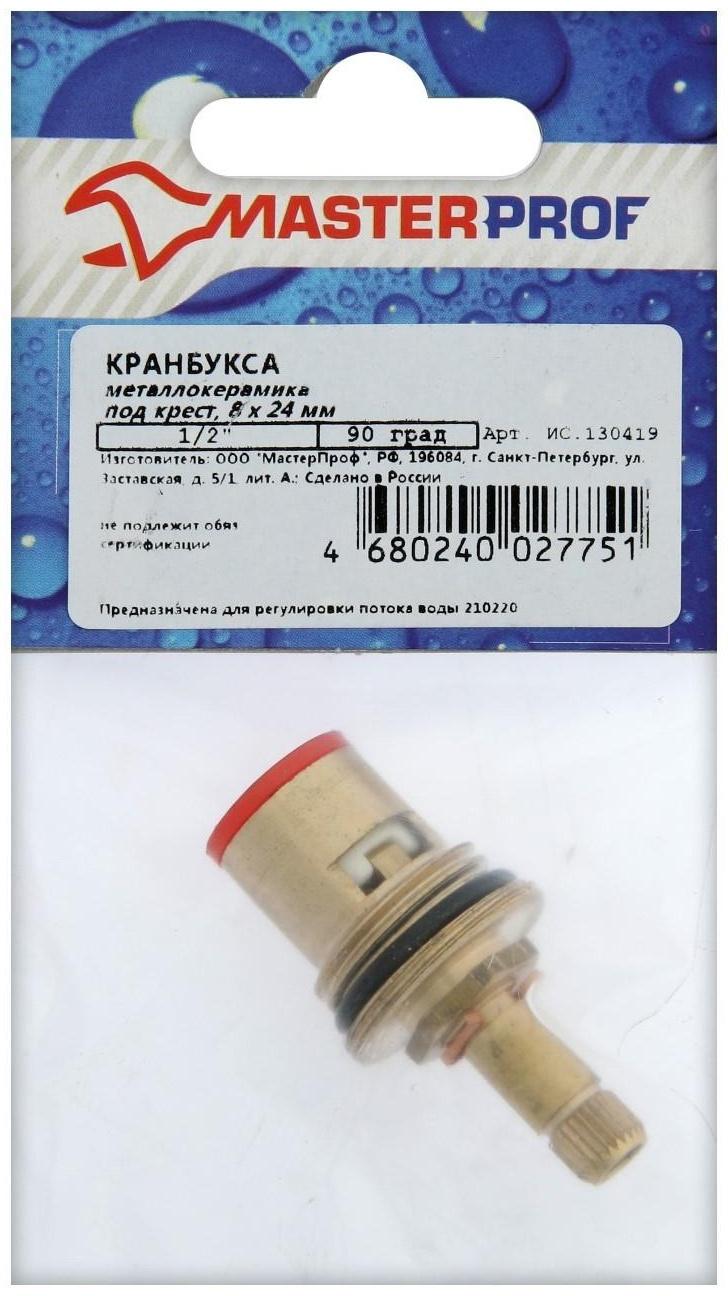 Кран-букса MasterProf ИС.130419, 1/2