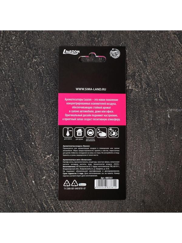 Ароматизатор в авто «Лучше всех», клубника