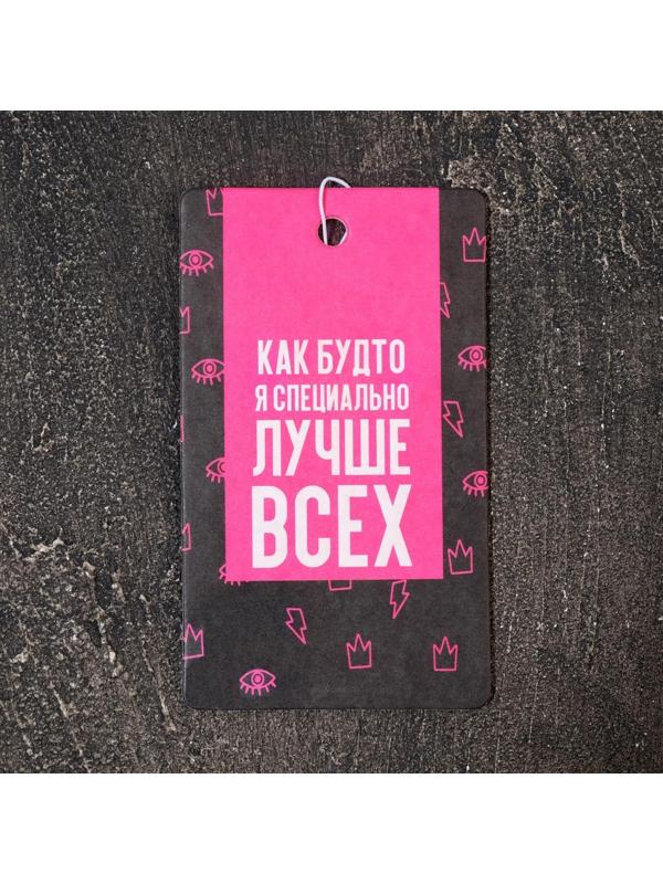 Ароматизатор в авто «Лучше всех», клубника