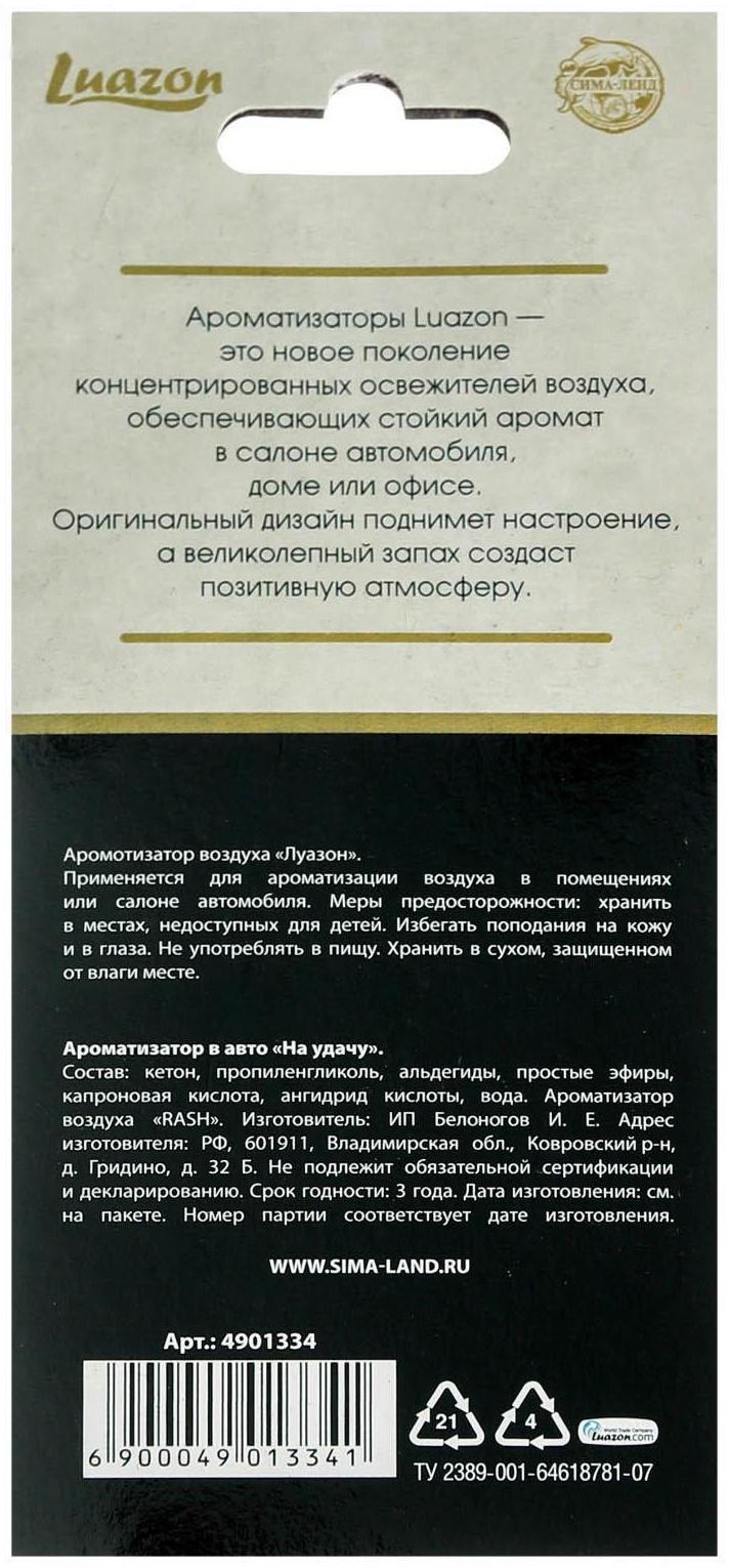Ароматизатор в авто «На удачу», аромат: ромовая бочка