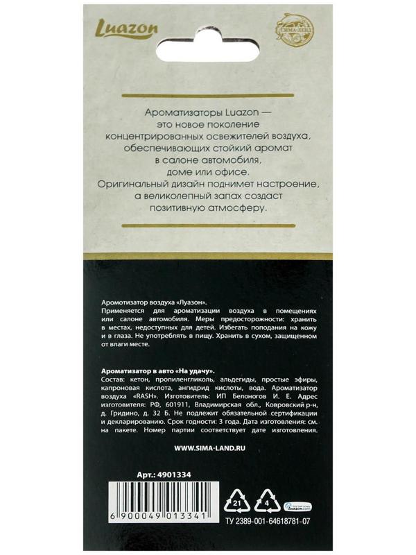 Ароматизатор в авто «На удачу», аромат: ромовая бочка