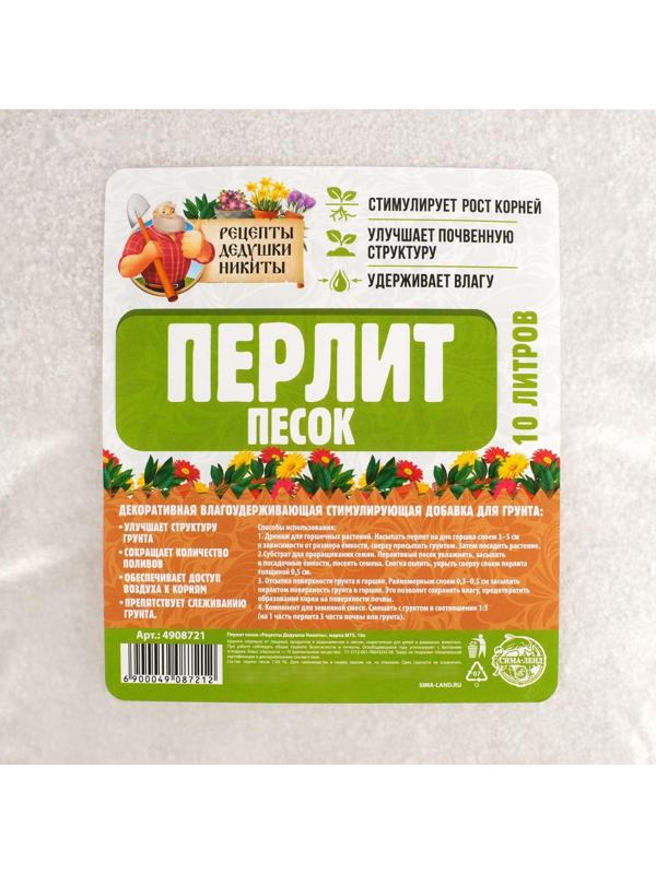 Перлит песок 