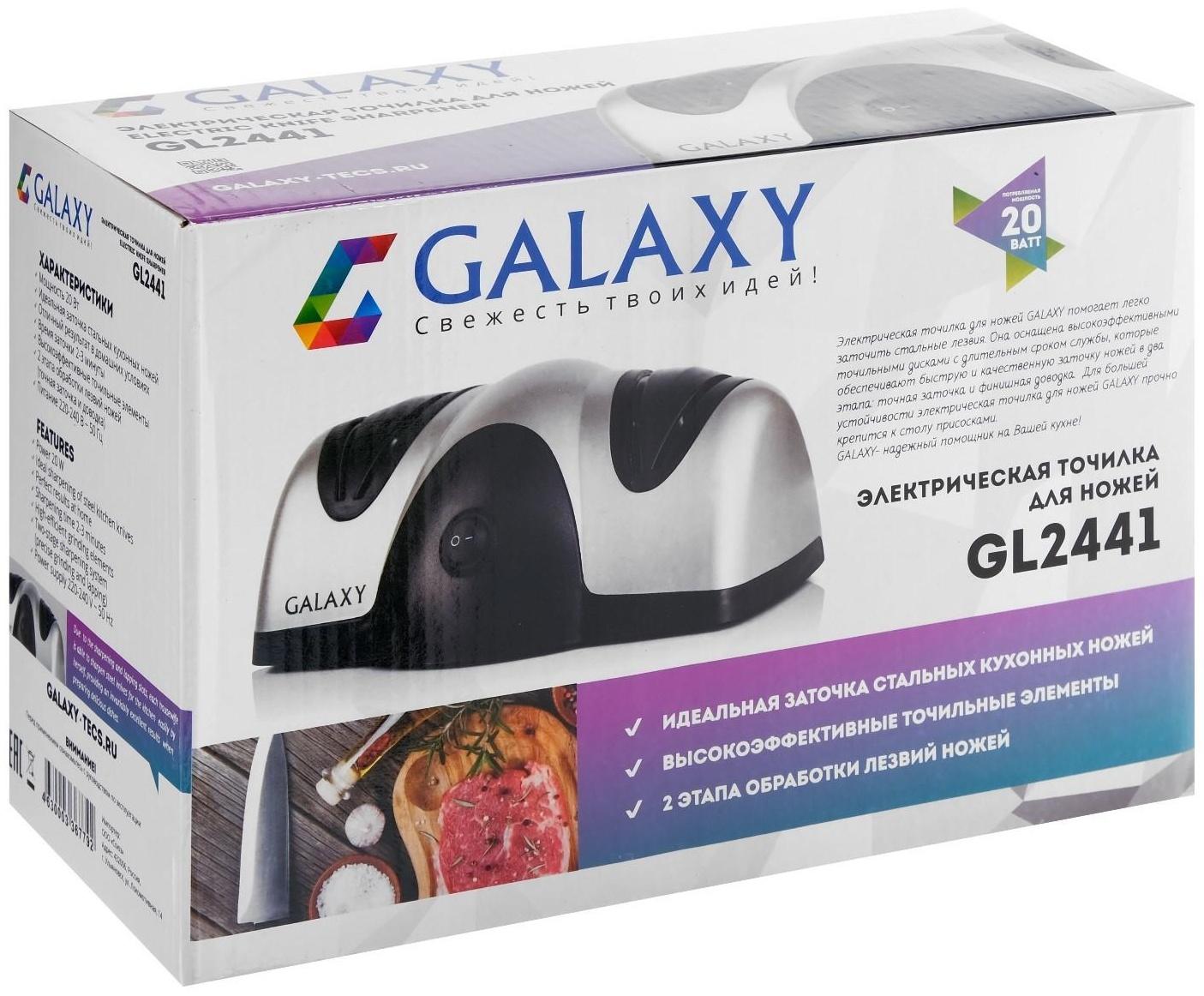 Точилка для ножей Galaxy GL 2441, электрическая, 20 Вт, 2 типа заточки, от сети