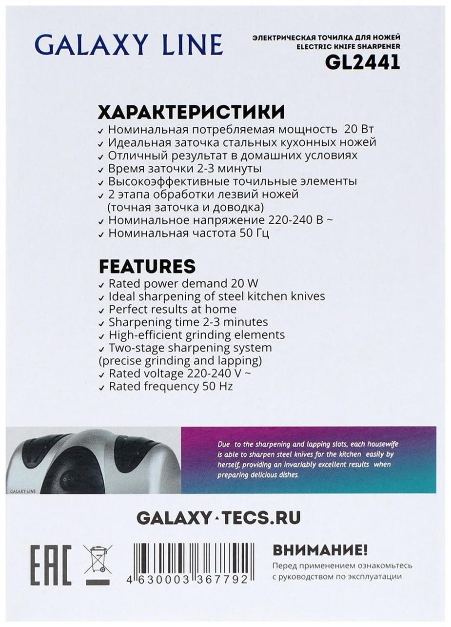Точилка для ножей Galaxy GL 2441, электрическая, 20 Вт, 2 типа заточки, от сети