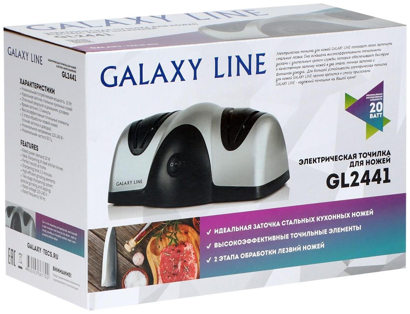 Точилка для ножей Galaxy GL 2441, электрическая, 20 Вт, 2 типа заточки, от сети
