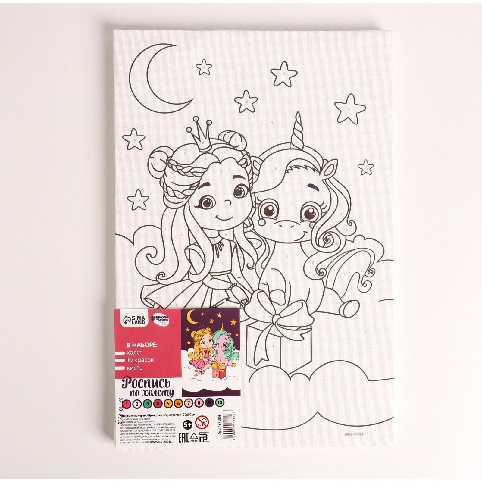 Картина по номерам «Принцесса с единорогом» 20×30 см