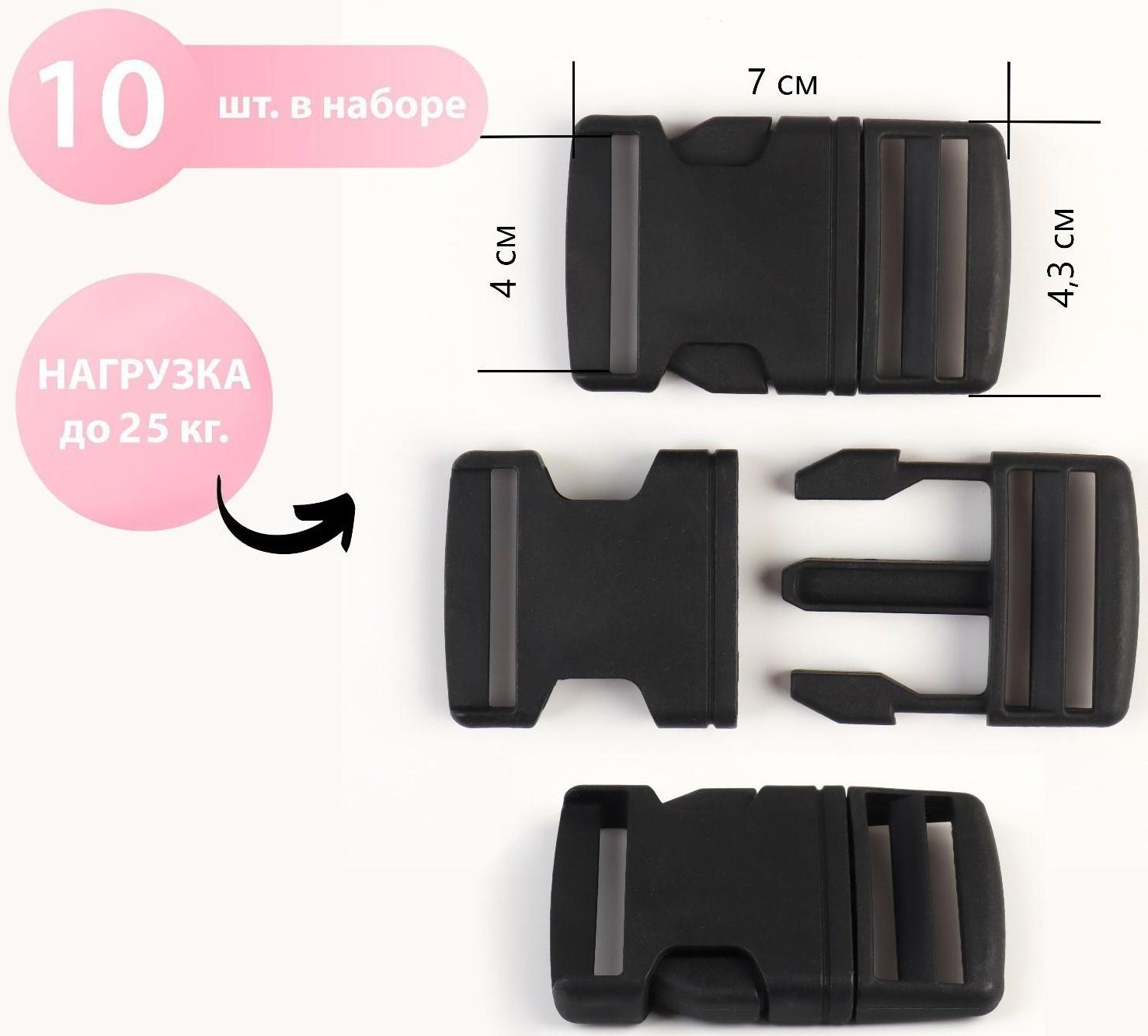 Фастекс 40 мм, нагрузка до 25 кг, 10 шт, цвет чёрный