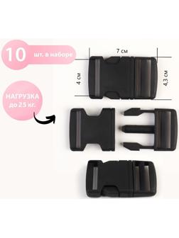 Фастекс 40 мм, нагрузка до 25 кг, 10 шт, цвет чёрный