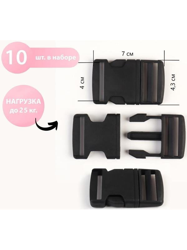 Фастекс 40 мм, нагрузка до 25 кг, 10 шт, цвет чёрный