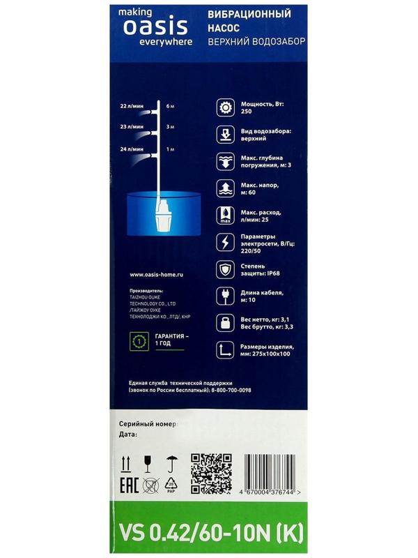 Насос вибрационный Oasis VS 0.42/60 - 10N, верхний забор, напор 60 м, 25 л/мин, 10 м