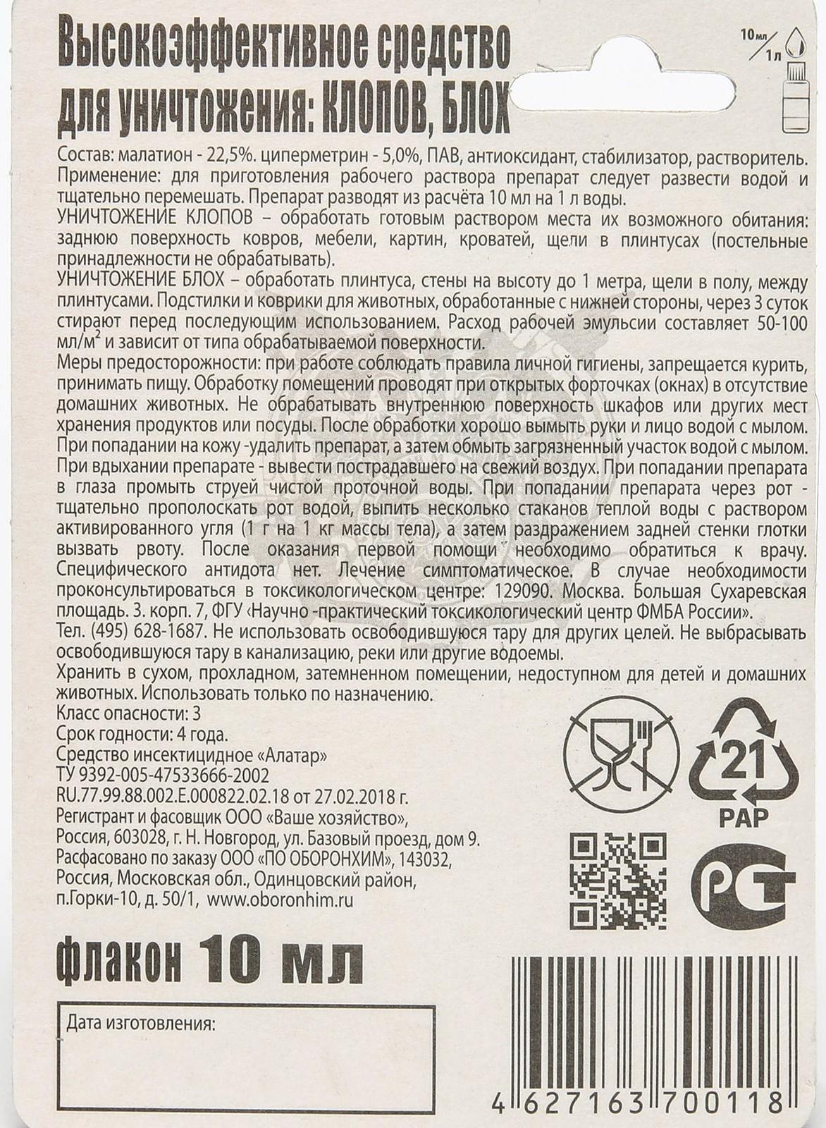 Средство от клопов и блох  