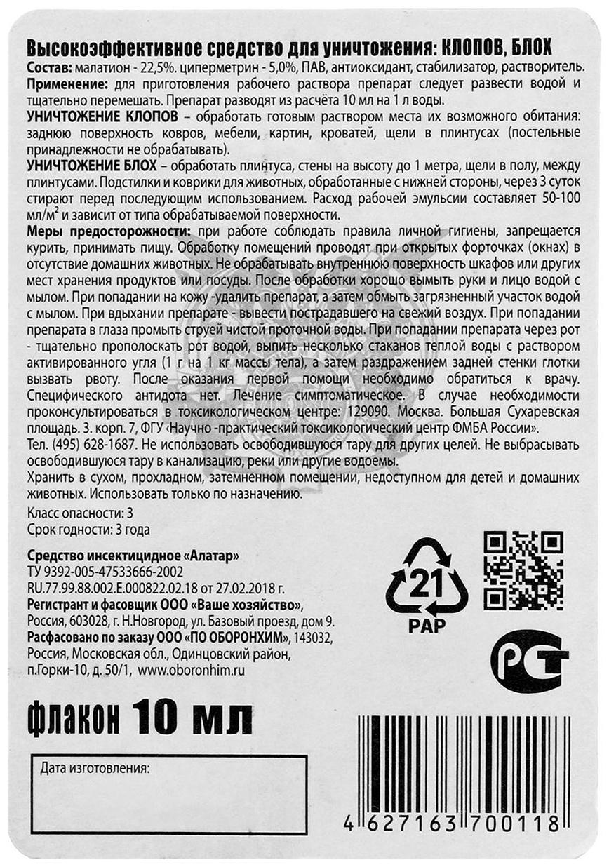 Средство от клопов и блох  