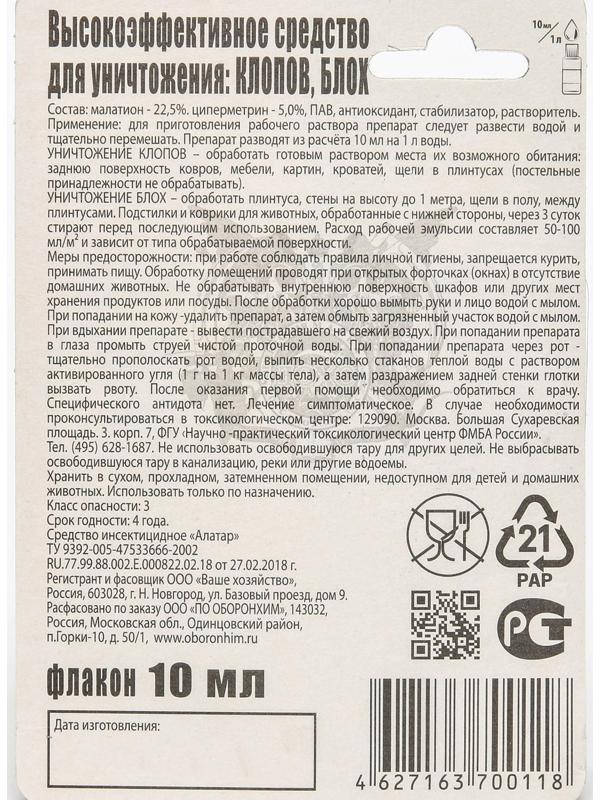 Средство от клопов и блох  