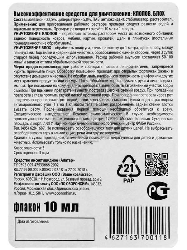 Средство от клопов и блох  