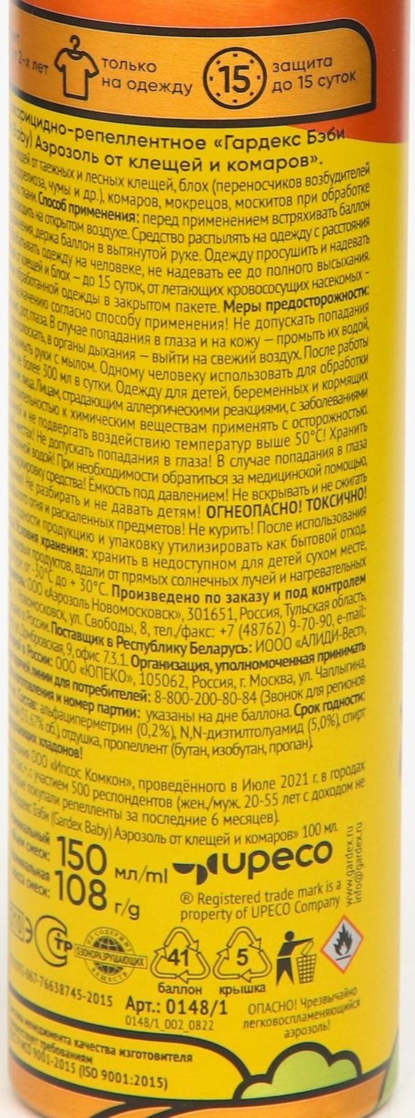 Аэрозоль от клещей и комаров 