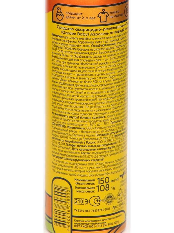 Аэрозоль от клещей и комаров 