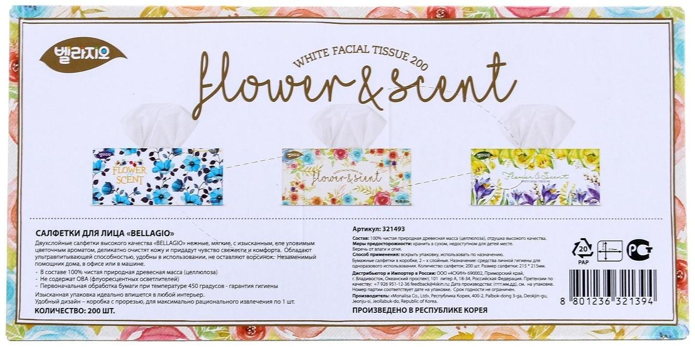 Салфетки для лица Bellagio, 200 шт. микс