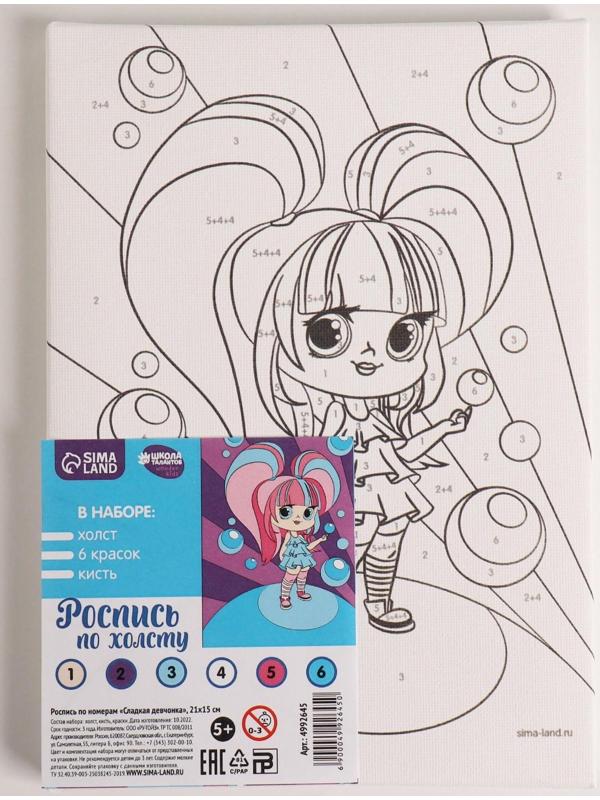 Картина по номерам «Сладкая девчонка»21×15 см