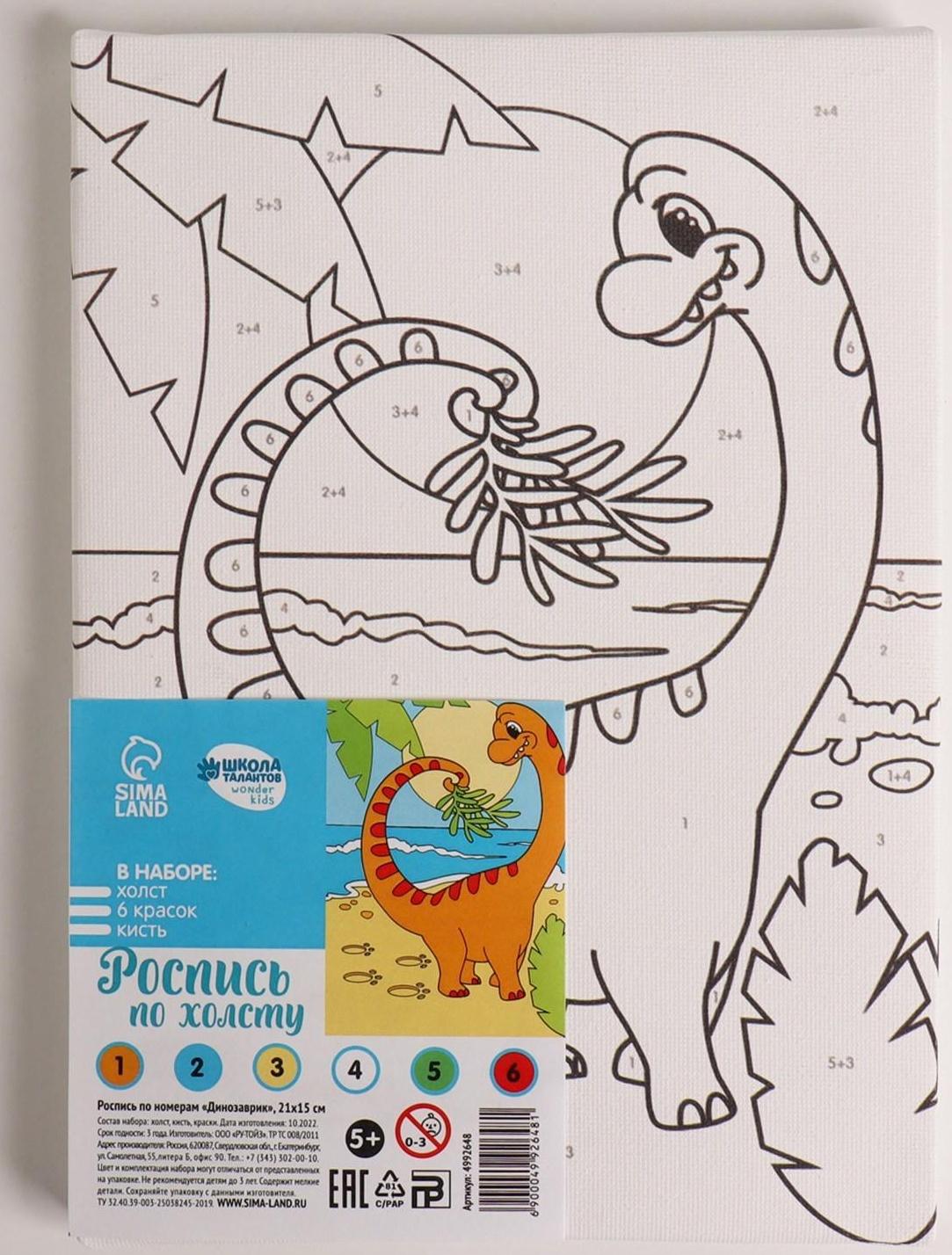 Картина по номерам «Динозаврик» 21×15 см